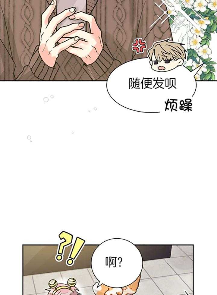 《营业部爱神》漫画最新章节第66话_可怕的大叔免费下拉式在线观看章节第【4】张图片