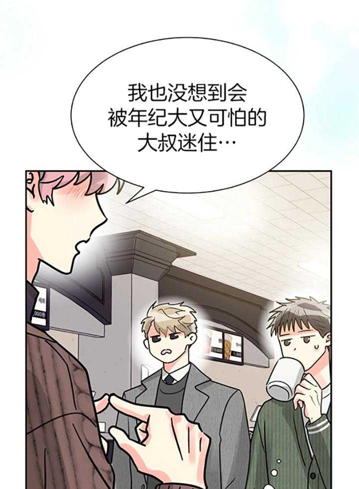 《营业部爱神》漫画最新章节第66话_可怕的大叔免费下拉式在线观看章节第【8】张图片