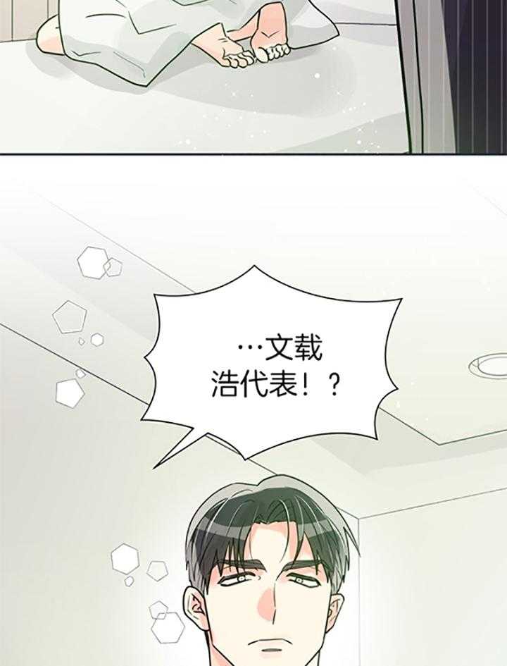 《营业部爱神》漫画最新章节第66话_可怕的大叔免费下拉式在线观看章节第【40】张图片