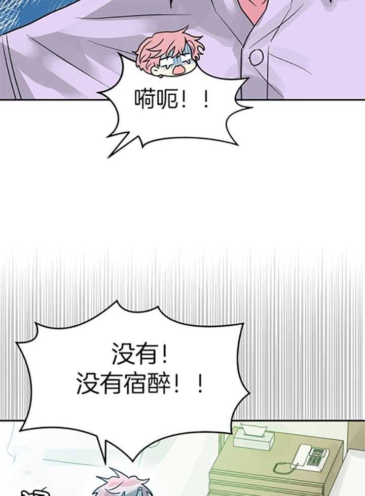 《营业部爱神》漫画最新章节第66话_可怕的大叔免费下拉式在线观看章节第【20】张图片