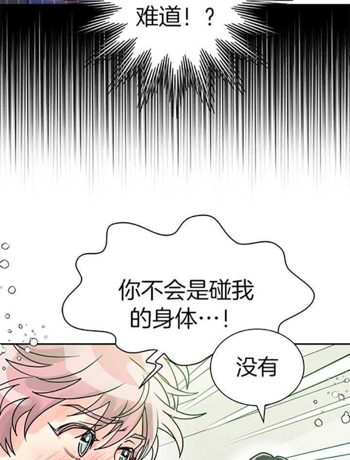 《营业部爱神》漫画最新章节第66话_可怕的大叔免费下拉式在线观看章节第【29】张图片