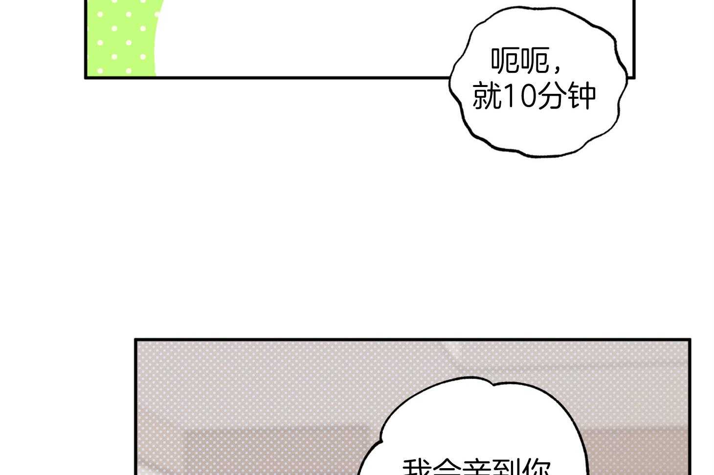 《蠢狼抱枕饲养录》漫画最新章节第86话_不安免费下拉式在线观看章节第【48】张图片