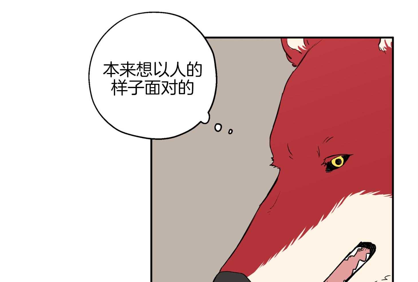 《蠢狼抱枕饲养录》漫画最新章节第82话_撵人免费下拉式在线观看章节第【28】张图片