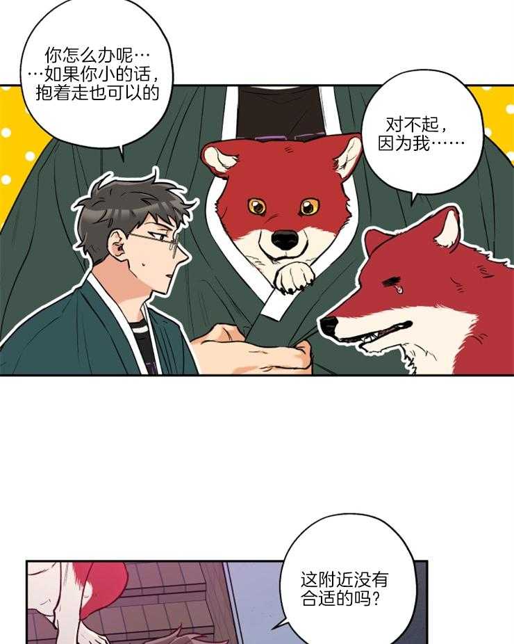 《蠢狼抱枕饲养录》漫画最新章节第35话_被拍照了免费下拉式在线观看章节第【23】张图片