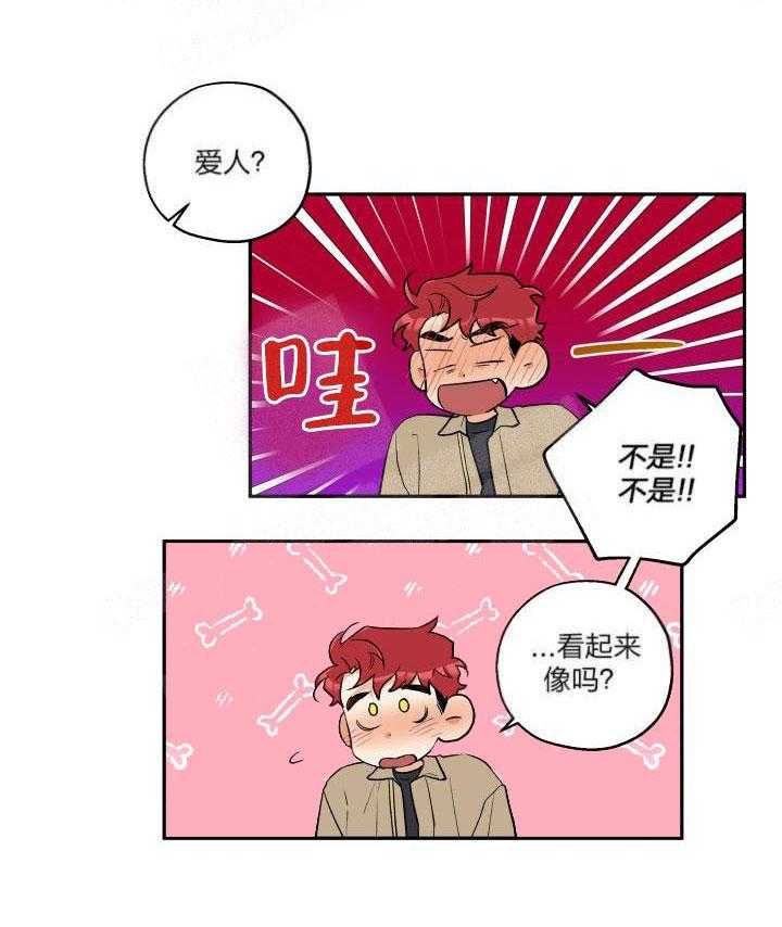 《蠢狼抱枕饲养录》漫画最新章节第20话_戏弄免费下拉式在线观看章节第【9】张图片