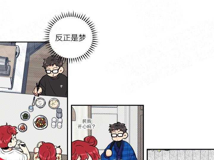 《蠢狼抱枕饲养录》漫画最新章节第18话_当成美梦免费下拉式在线观看章节第【23】张图片