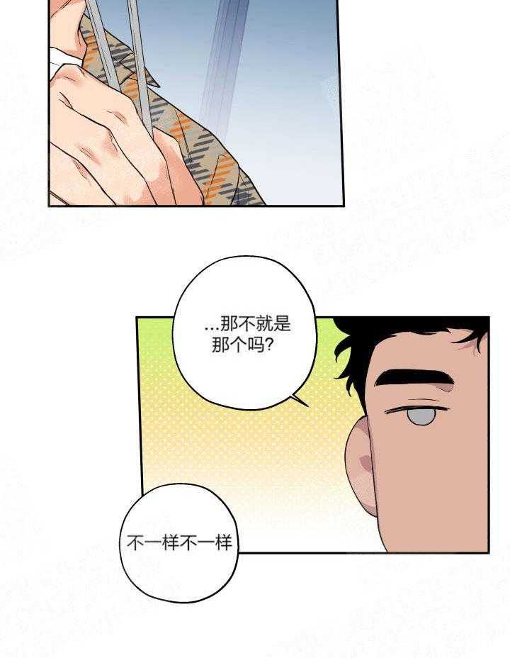 《蠢狼抱枕饲养录》漫画最新章节第10话_不会谈恋爱的免费下拉式在线观看章节第【7】张图片