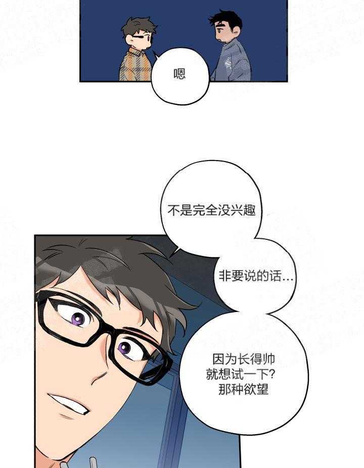 《蠢狼抱枕饲养录》漫画最新章节第10话_不会谈恋爱的免费下拉式在线观看章节第【8】张图片