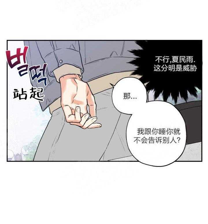 《蠢狼抱枕饲养录》漫画最新章节第9话_玩笑而已免费下拉式在线观看章节第【18】张图片