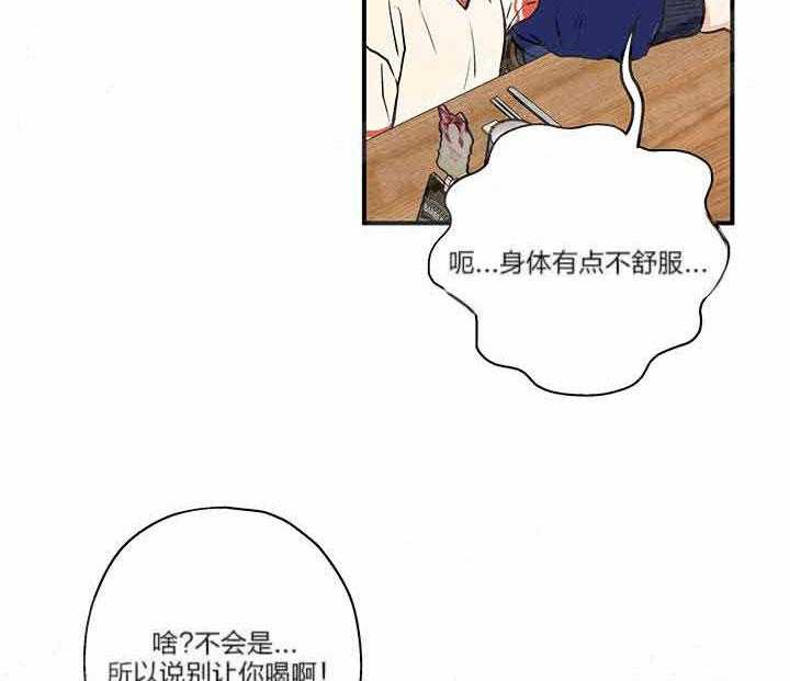 《蠢狼抱枕饲养录》漫画最新章节第2话_满月来了免费下拉式在线观看章节第【26】张图片