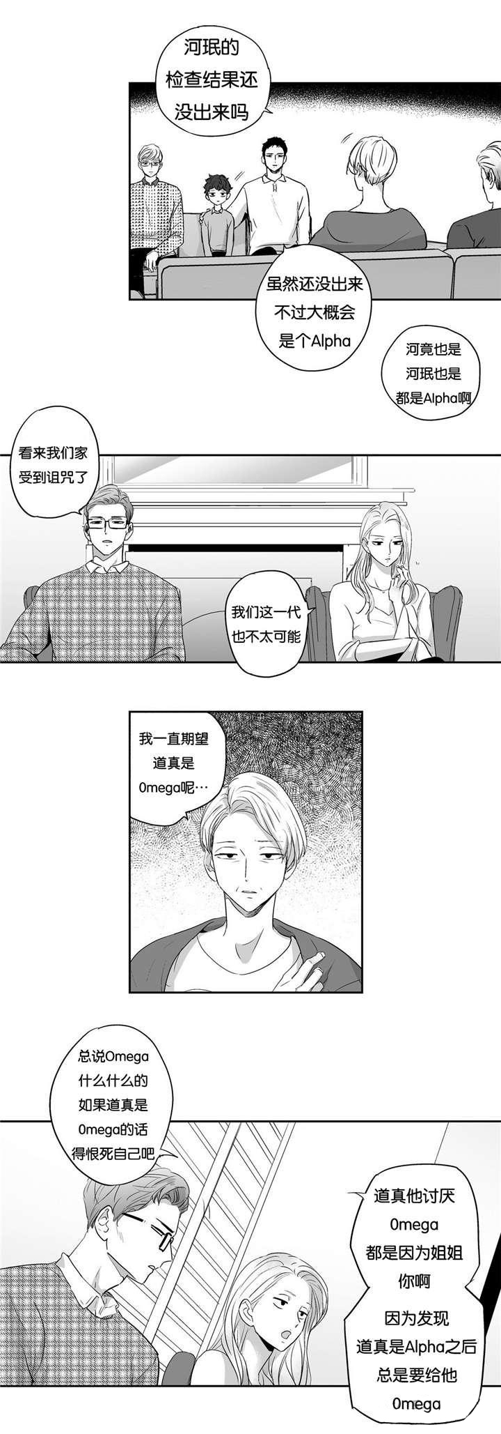 《爱情是幻想（共2季）》漫画最新章节第6话_家族见面免费下拉式在线观看章节第【6】张图片