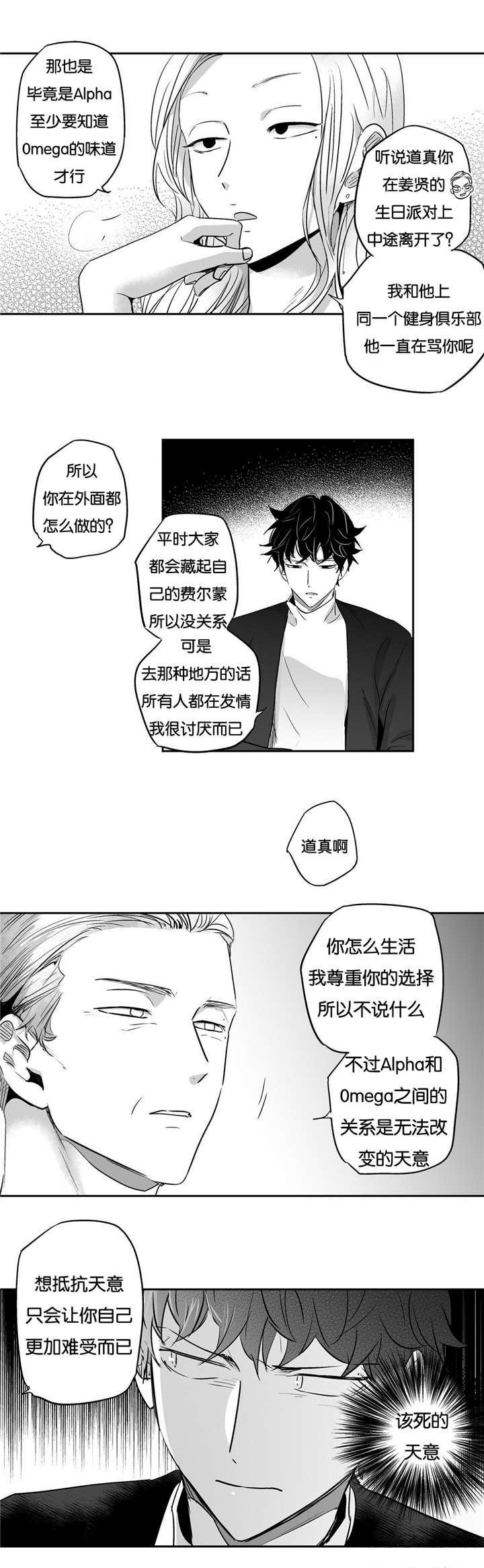 《爱情是幻想（共2季）》漫画最新章节第6话_家族见面免费下拉式在线观看章节第【5】张图片