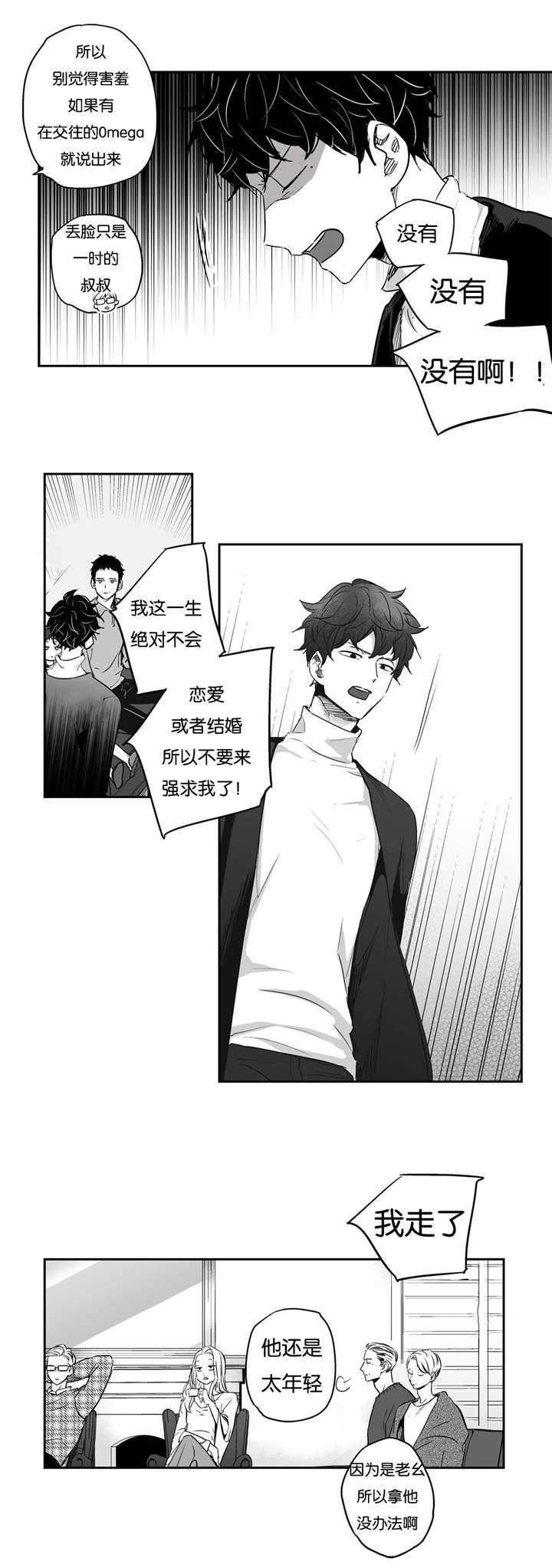 《爱情是幻想（共2季）》漫画最新章节第6话_家族见面免费下拉式在线观看章节第【4】张图片