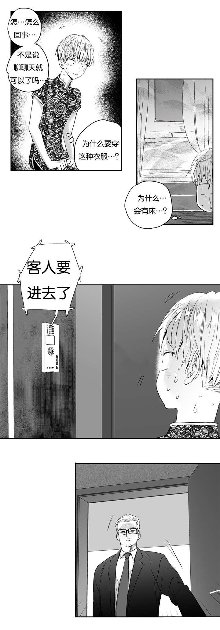 《爱情是幻想（共2季）》漫画最新章节第9话_寻得下落免费下拉式在线观看章节第【6】张图片