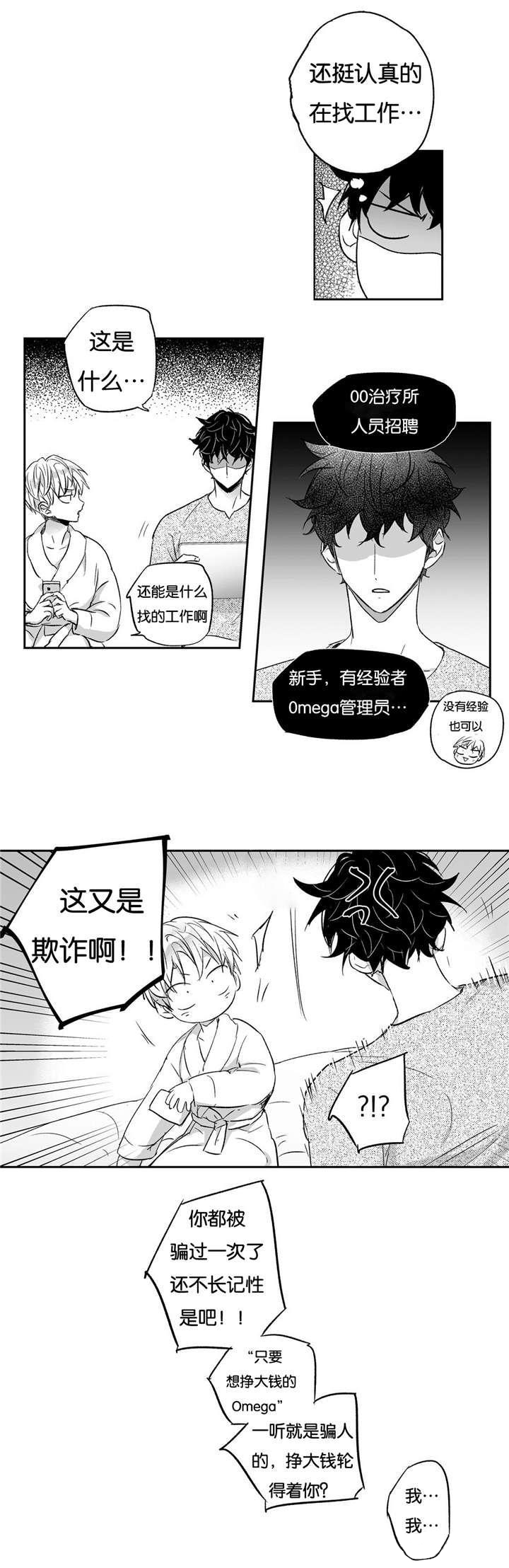 《爱情是幻想（共2季）》漫画最新章节第14话_工作日常免费下拉式在线观看章节第【5】张图片