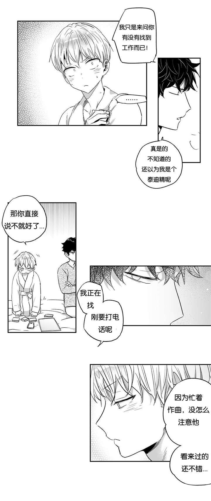 《爱情是幻想（共2季）》漫画最新章节第14话_工作日常免费下拉式在线观看章节第【6】张图片