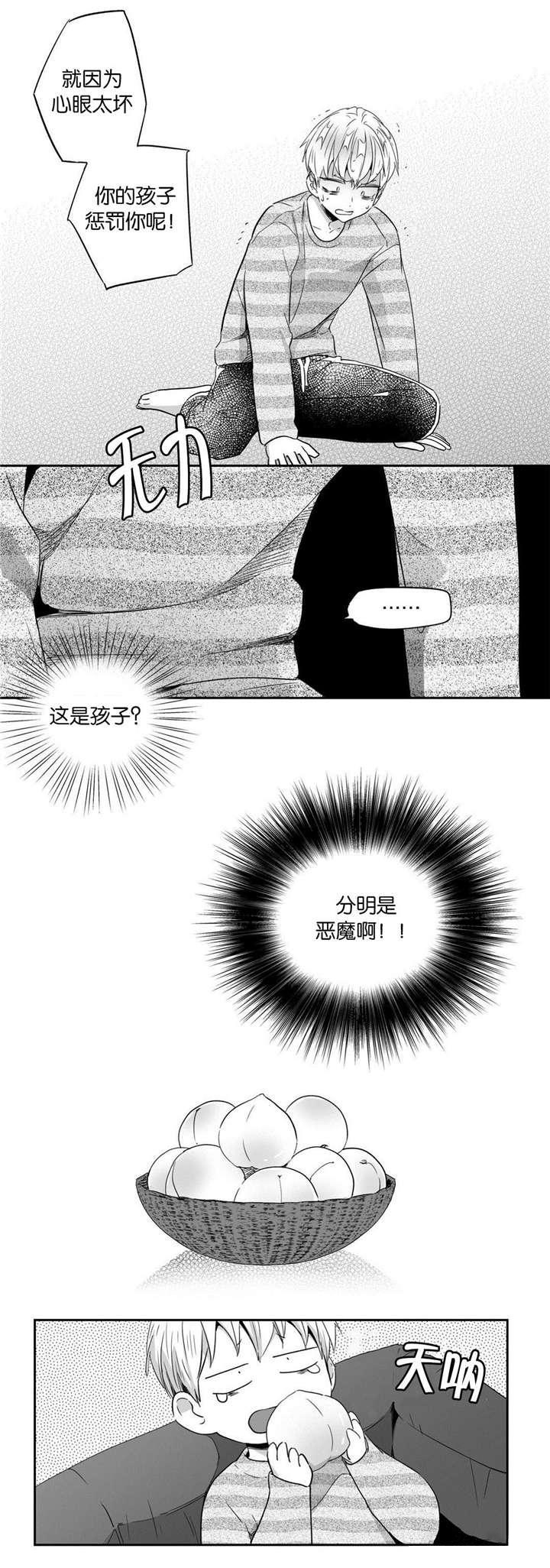 《爱情是幻想（共2季）》漫画最新章节第27话_告状免费下拉式在线观看章节第【3】张图片