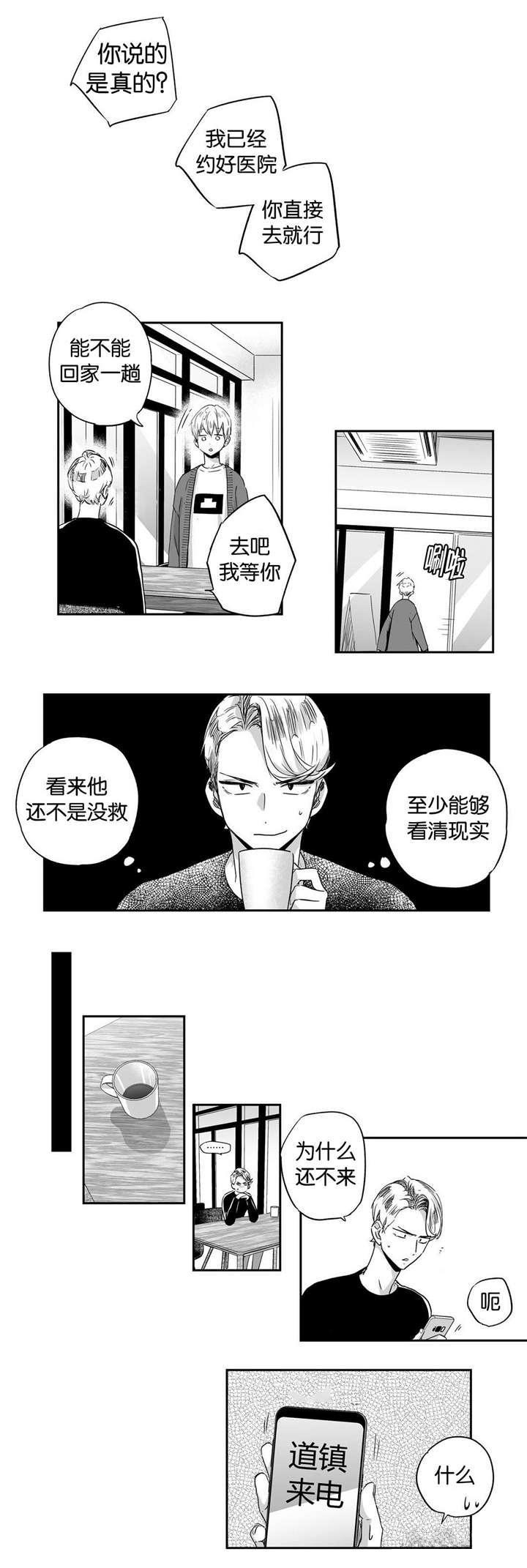 《爱情是幻想（共2季）》漫画最新章节第27话_告状免费下拉式在线观看章节第【11】张图片