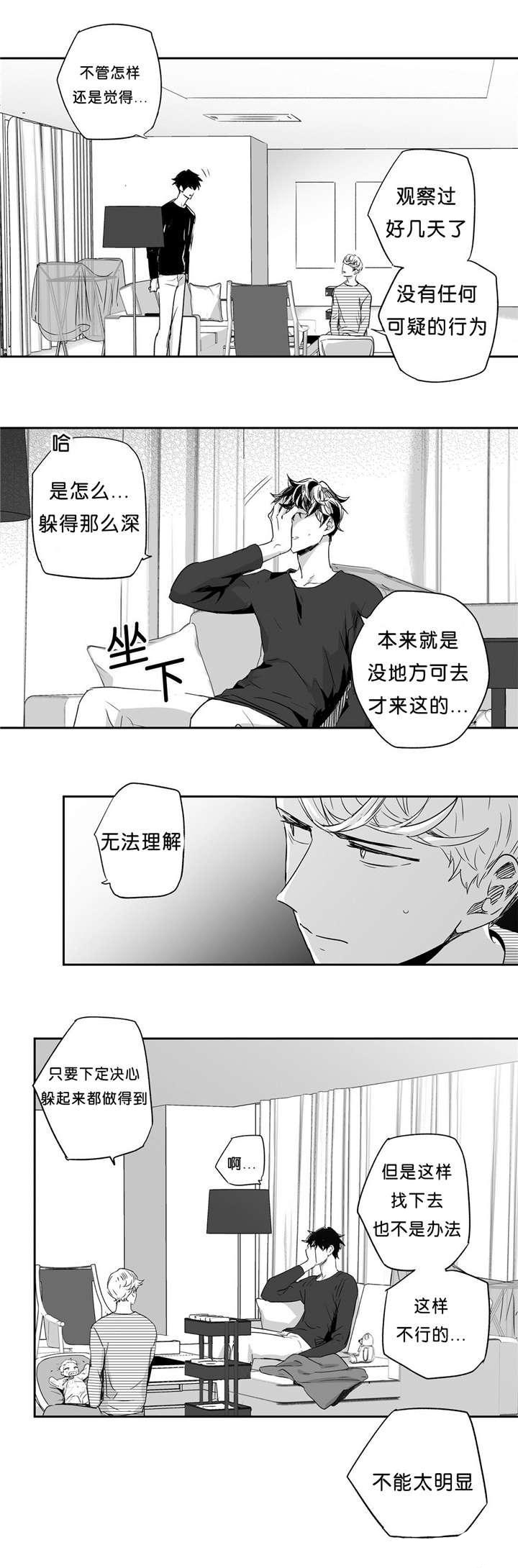 《爱情是幻想（共2季）》漫画最新章节第39话_人间蒸发免费下拉式在线观看章节第【8】张图片