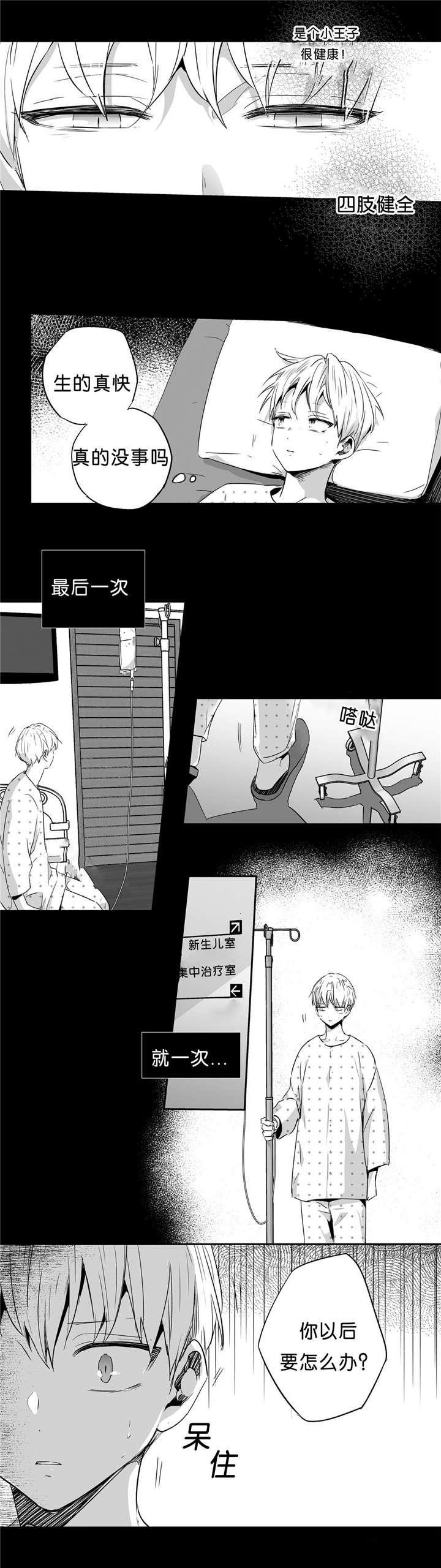 《爱情是幻想（共2季）》漫画最新章节第40话_真相浮出水面免费下拉式在线观看章节第【9】张图片