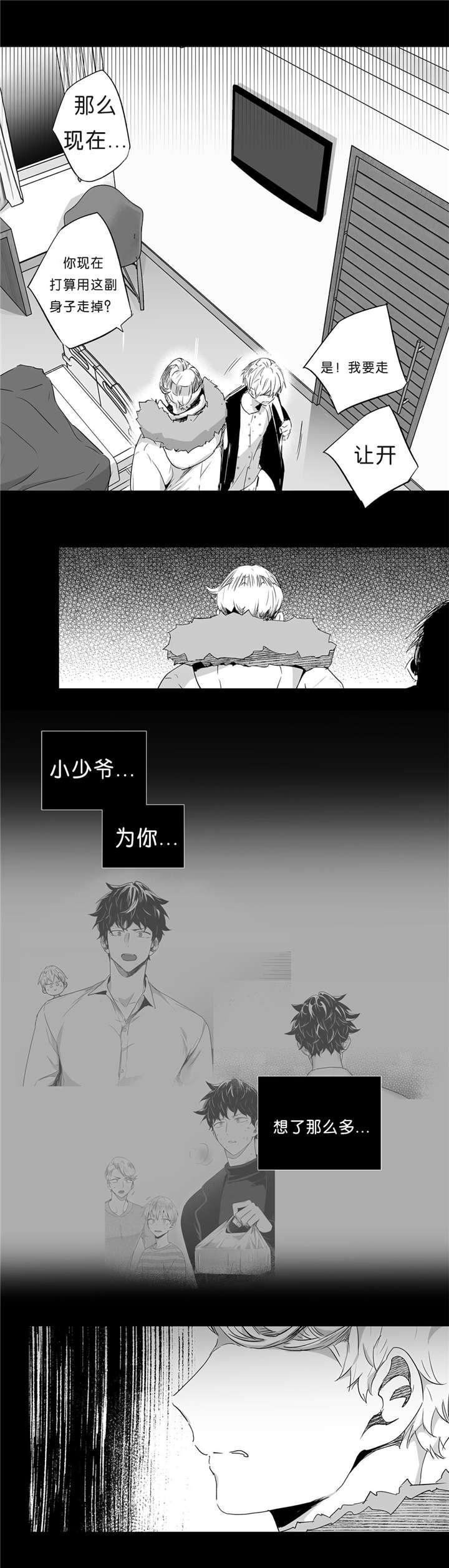 《爱情是幻想（共2季）》漫画最新章节第40话_真相浮出水面免费下拉式在线观看章节第【4】张图片