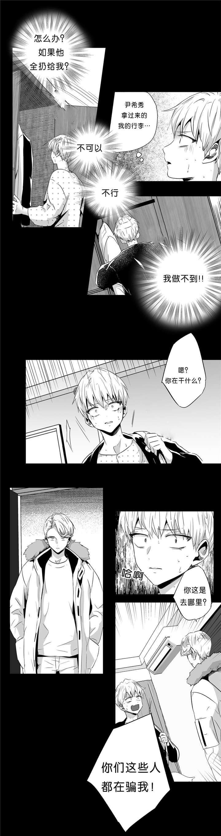 《爱情是幻想（共2季）》漫画最新章节第40话_真相浮出水面免费下拉式在线观看章节第【6】张图片