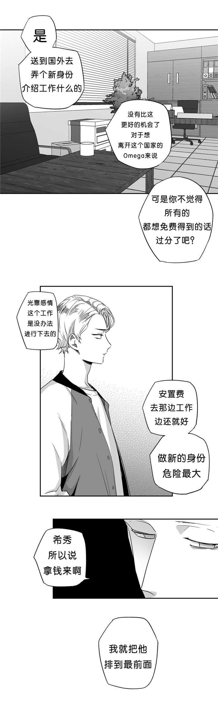 《爱情是幻想（共2季）》漫画最新章节第42话_猜想免费下拉式在线观看章节第【9】张图片