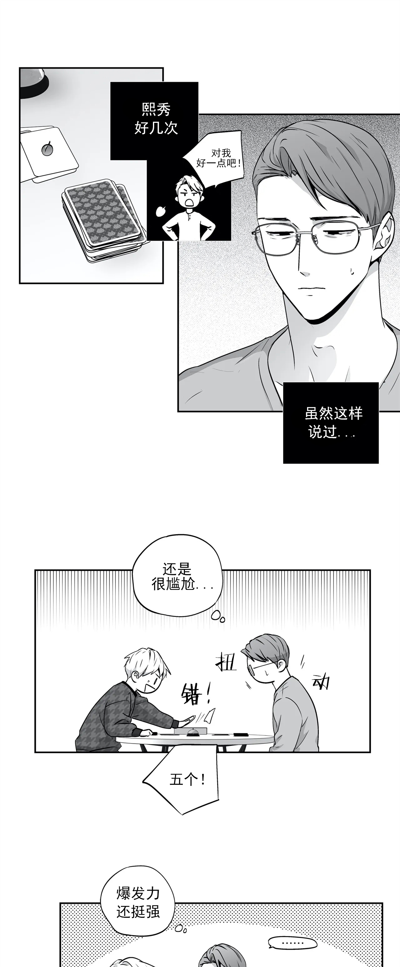 《爱情是幻想（共2季）》漫画最新章节第57话_大哥吃醋（番外4）免费下拉式在线观看章节第【6】张图片