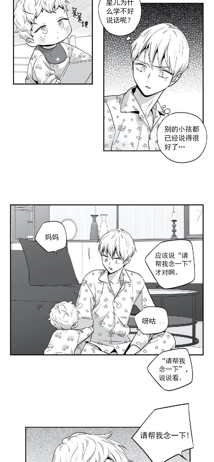 《爱情是幻想（共2季）》漫画最新章节第62话_说不出口（番外9）免费下拉式在线观看章节第【10】张图片