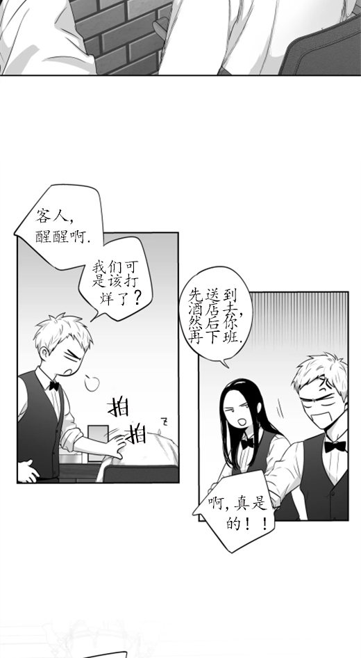 《爱情是幻想（共2季）》漫画最新章节第68话_醉酒的客人免费下拉式在线观看章节第【11】张图片