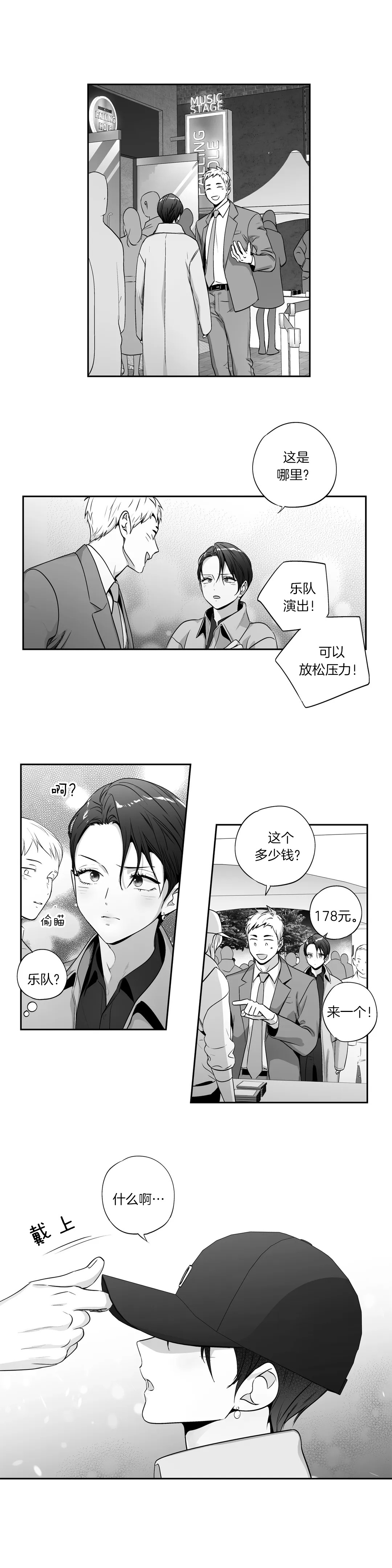 《爱情是幻想（共2季）》漫画最新章节第83话_为我演奏免费下拉式在线观看章节第【5】张图片