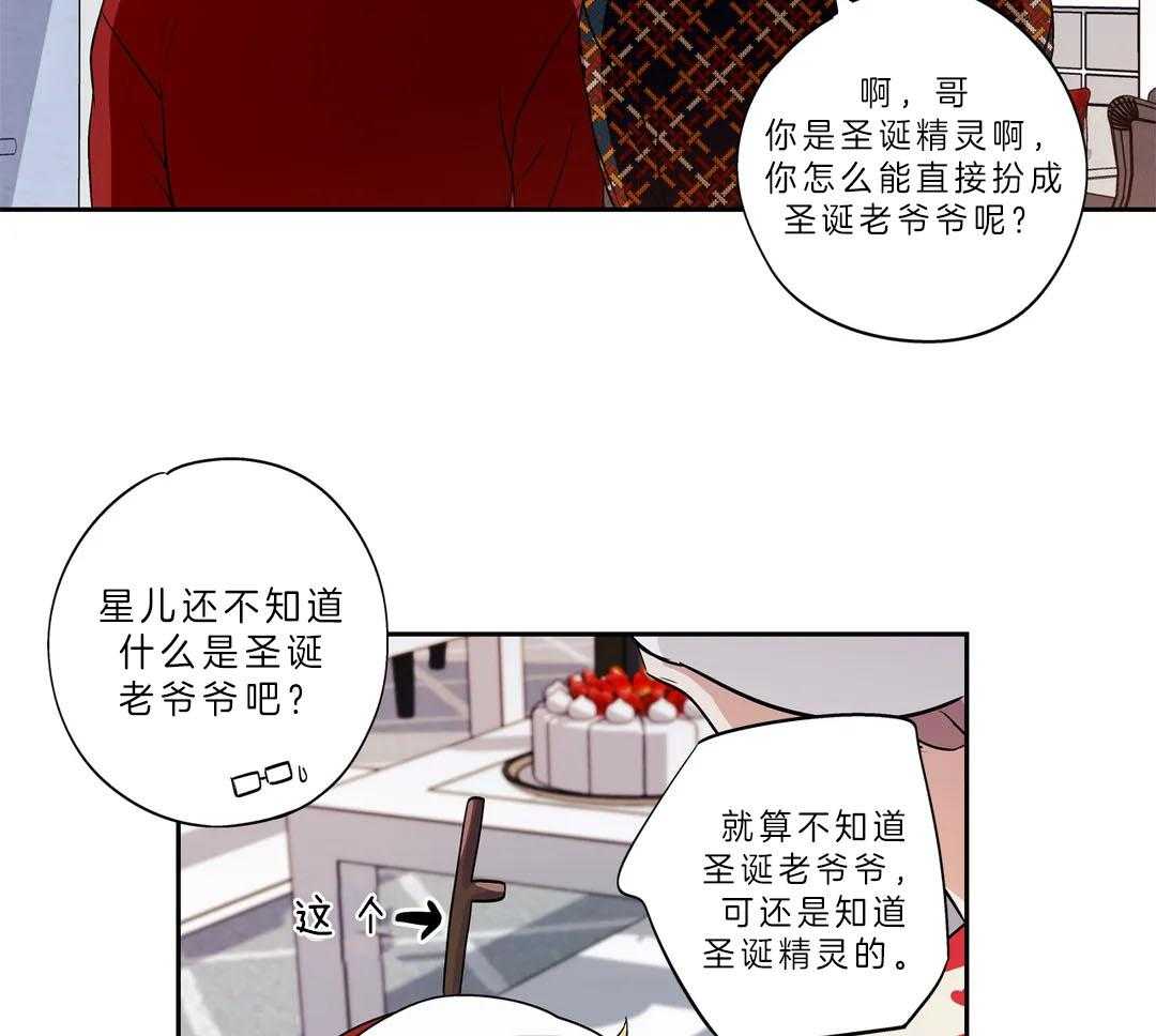 《爱情是幻想（共2季）》漫画最新章节第92话_圣诞特辑（1）免费下拉式在线观看章节第【29】张图片