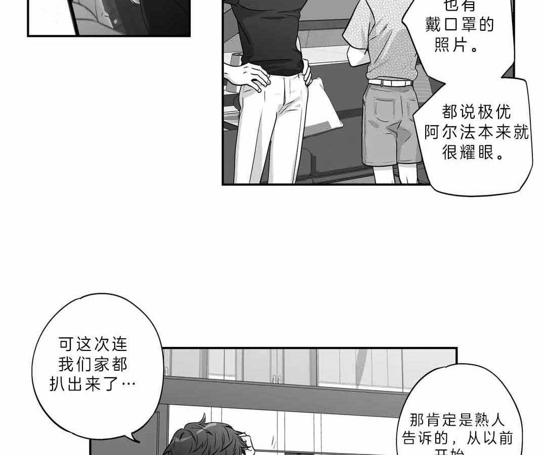 《爱情是幻想（共2季）》漫画最新章节第105话_曝光免费下拉式在线观看章节第【26】张图片