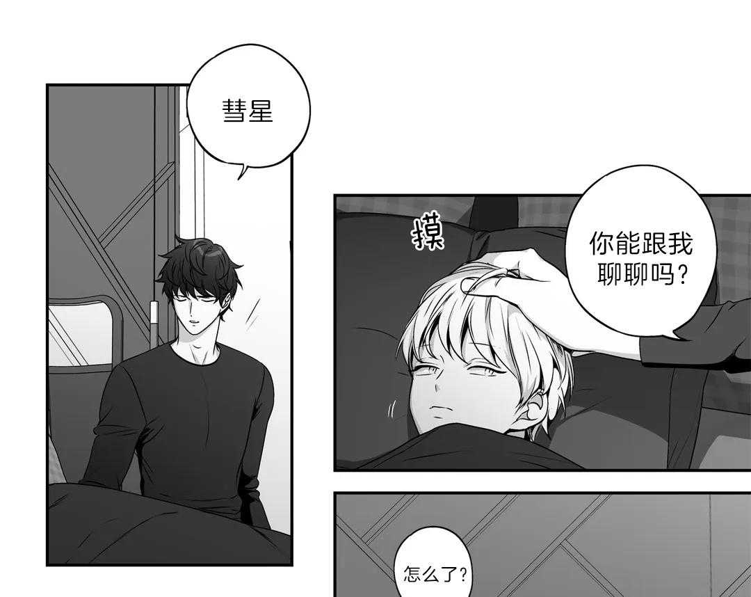 《爱情是幻想（共2季）》漫画最新章节第109话_一墙之隔免费下拉式在线观看章节第【29】张图片