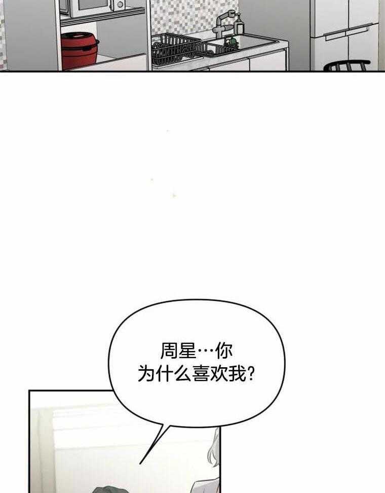 《大神作家是初恋》漫画最新章节第42话_可以相信吗？免费下拉式在线观看章节第【41】张图片