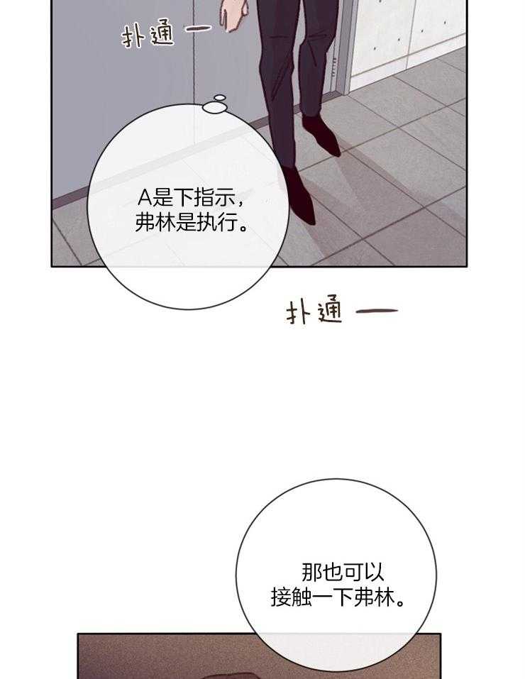 《羊入虎口》漫画最新章节第16话_套出线索免费下拉式在线观看章节第【16】张图片