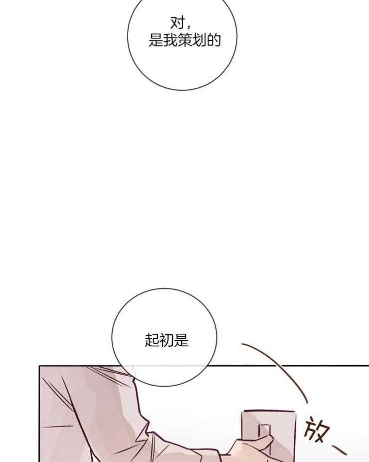 《羊入虎口》漫画最新章节第24话_纯真的代价免费下拉式在线观看章节第【26】张图片