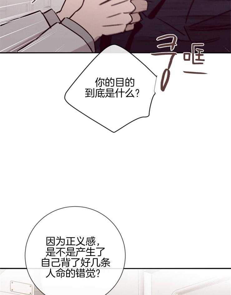 《羊入虎口》漫画最新章节第44话_救不了任何人免费下拉式在线观看章节第【9】张图片