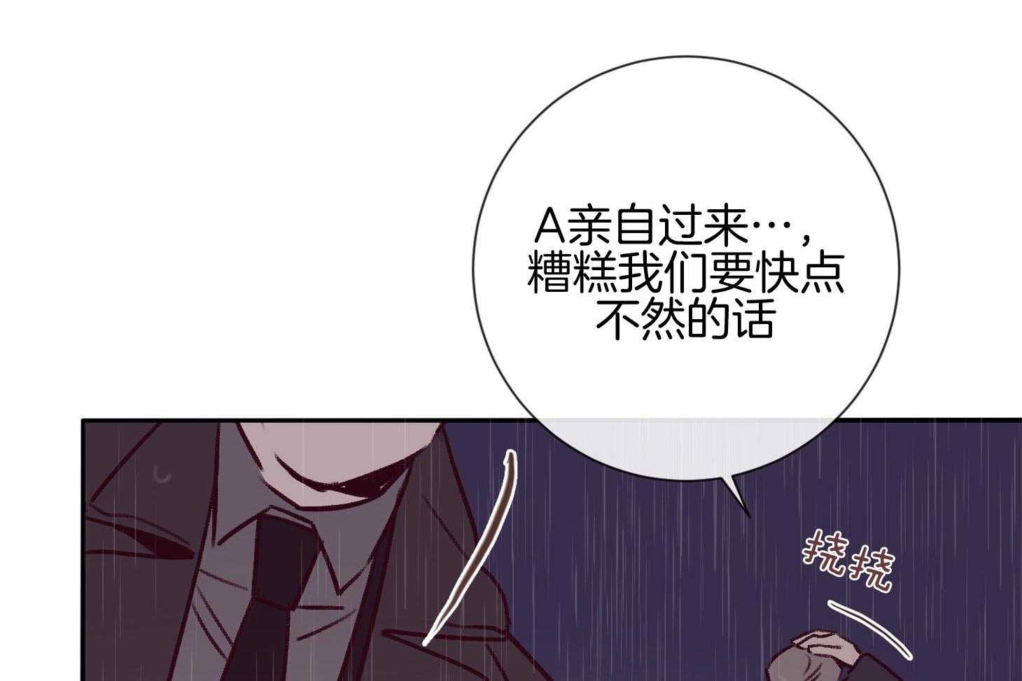 《羊入虎口》漫画最新章节第56话_警报免费下拉式在线观看章节第【76】张图片