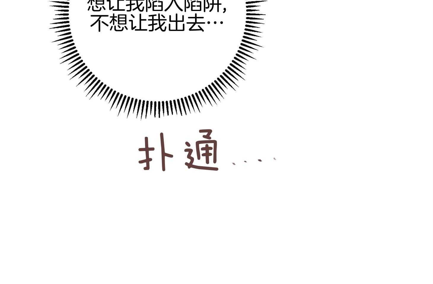 《羊入虎口》漫画最新章节第56话_警报免费下拉式在线观看章节第【15】张图片