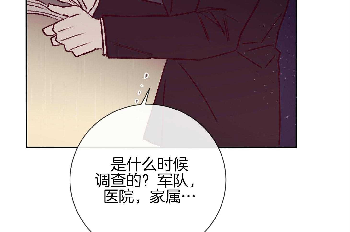 《羊入虎口》漫画最新章节第56话_警报免费下拉式在线观看章节第【2】张图片