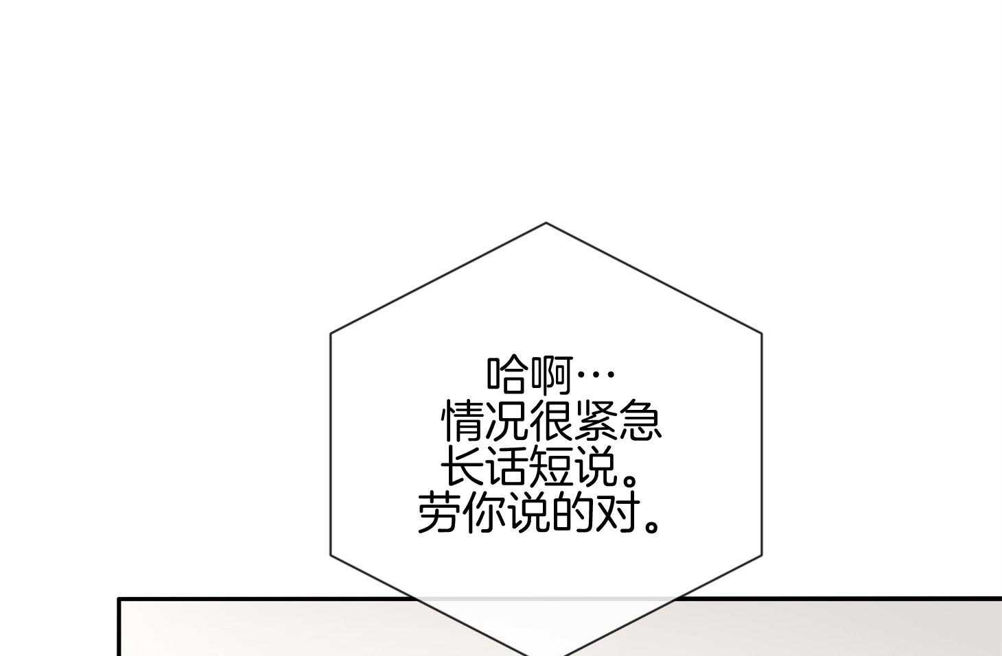 《羊入虎口》漫画最新章节第56话_警报免费下拉式在线观看章节第【45】张图片