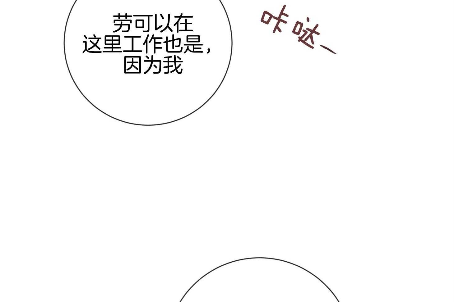 《羊入虎口》漫画最新章节第56话_警报免费下拉式在线观看章节第【71】张图片