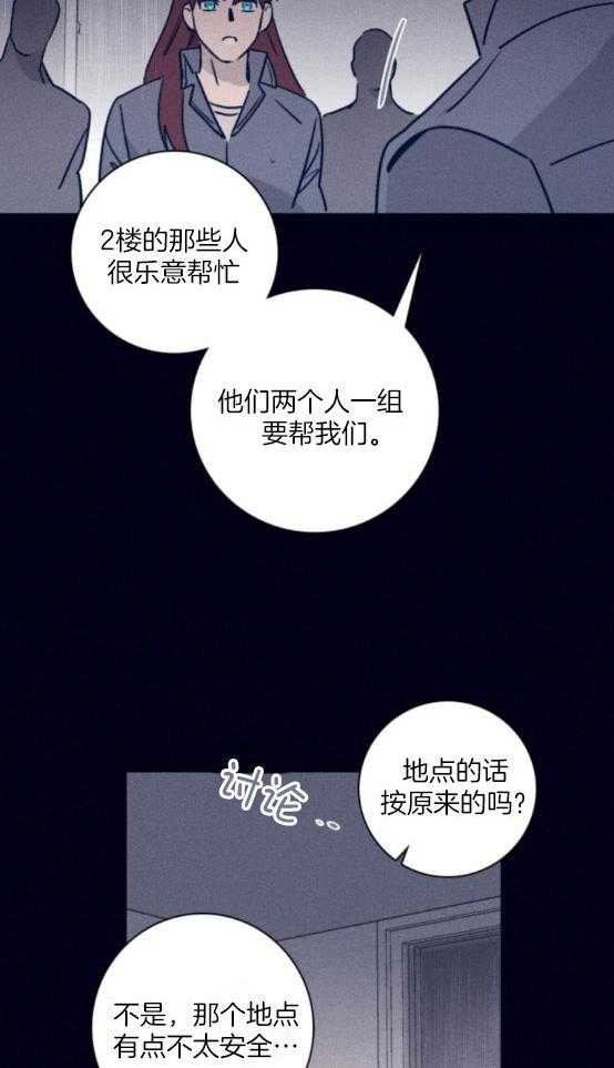 《羊入虎口》漫画最新章节第76话_计划推进免费下拉式在线观看章节第【2】张图片