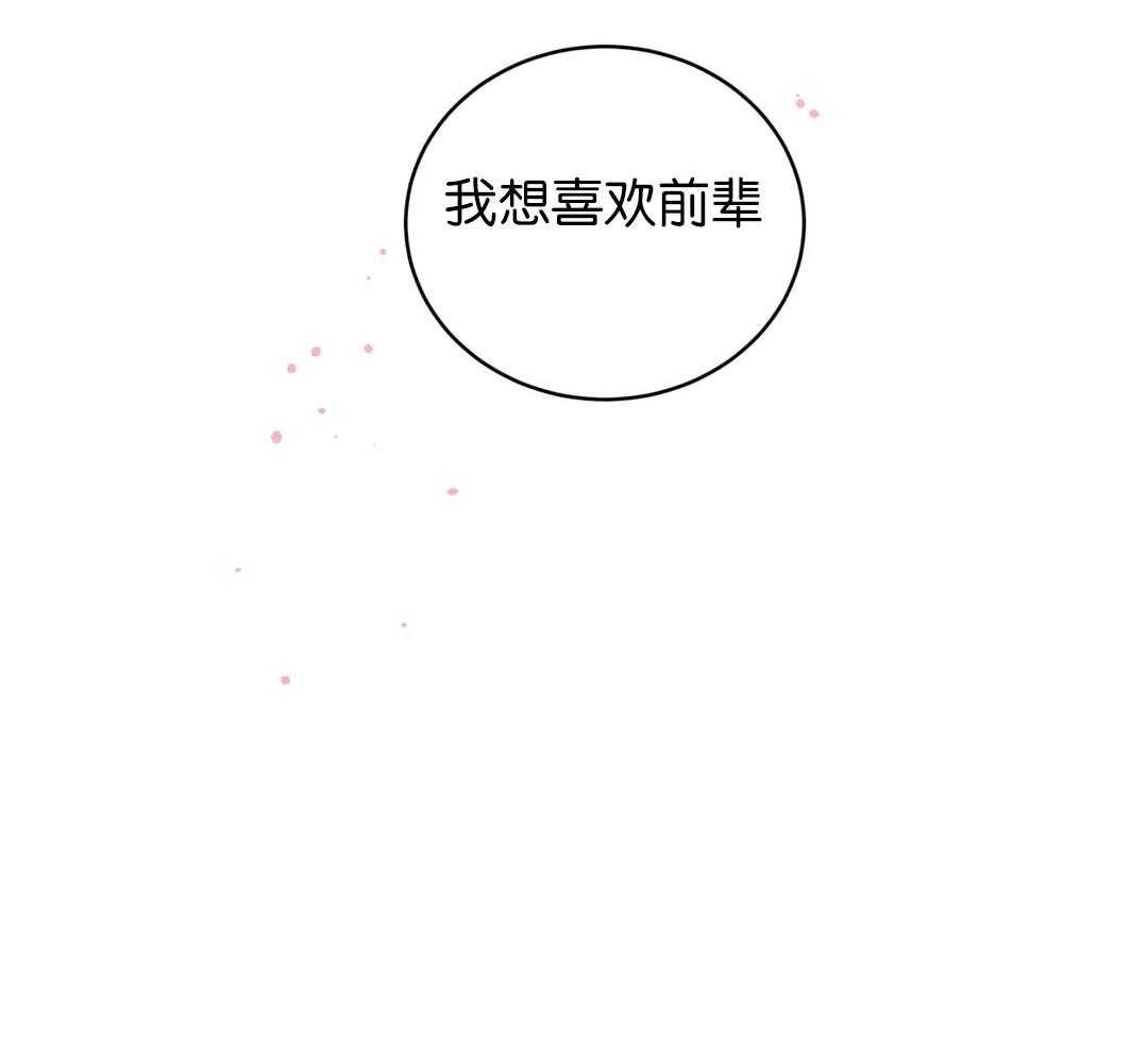 《无声体验（共3季）》漫画最新章节第137话_我想喜欢你免费下拉式在线观看章节第【26】张图片