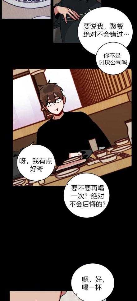 《无声体验（共3季）》漫画最新章节第153话_狠狠醉酒免费下拉式在线观看章节第【7】张图片