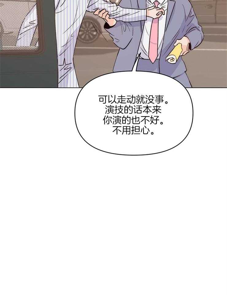 《大佬穿成炮灰小明星后》漫画最新章节第9话_能走就行免费下拉式在线观看章节第【25】张图片