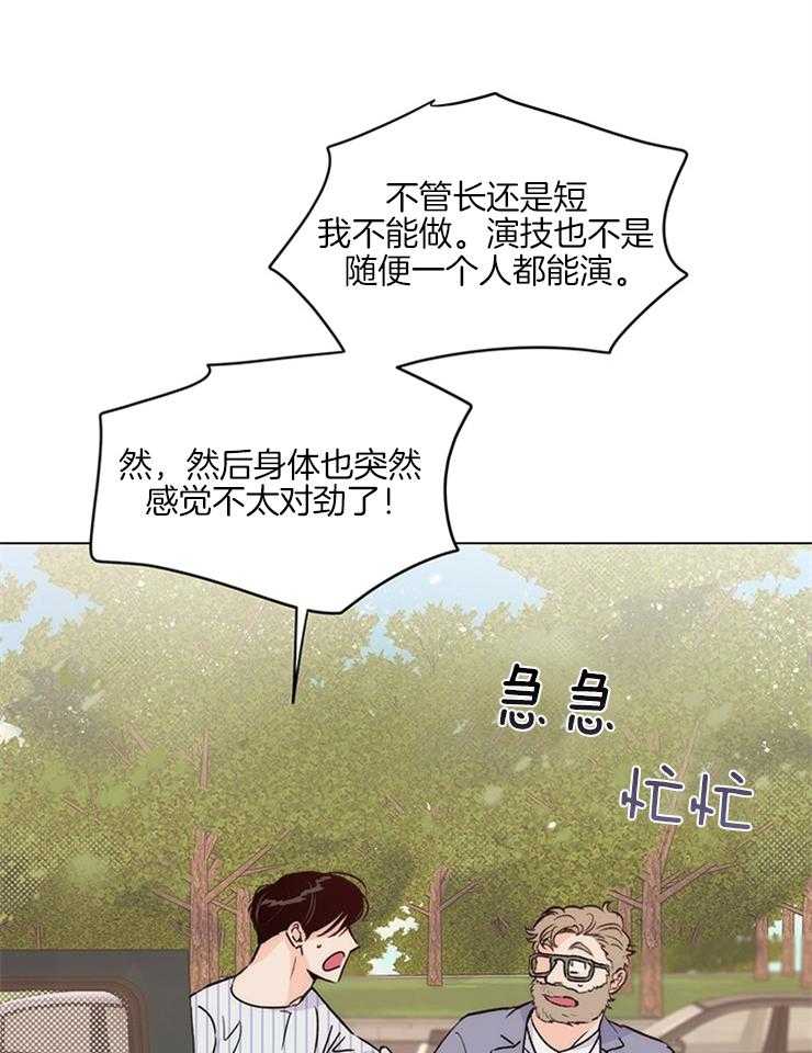 《大佬穿成炮灰小明星后》漫画最新章节第9话_能走就行免费下拉式在线观看章节第【26】张图片