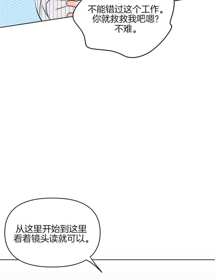 《大佬穿成炮灰小明星后》漫画最新章节第9话_能走就行免费下拉式在线观看章节第【20】张图片