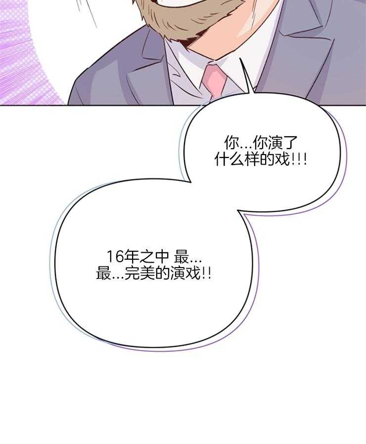 《大佬穿成炮灰小明星后》漫画最新章节第14话_经纪人的妄想免费下拉式在线观看章节第【1】张图片